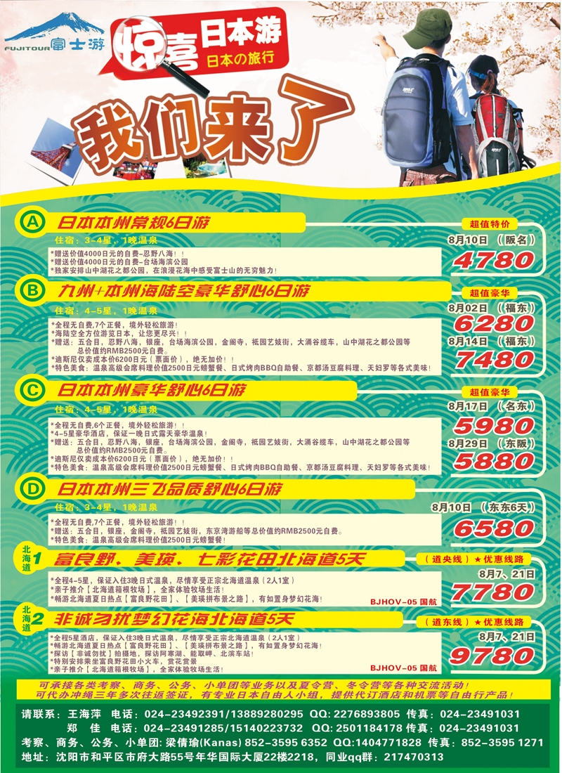 富士游
