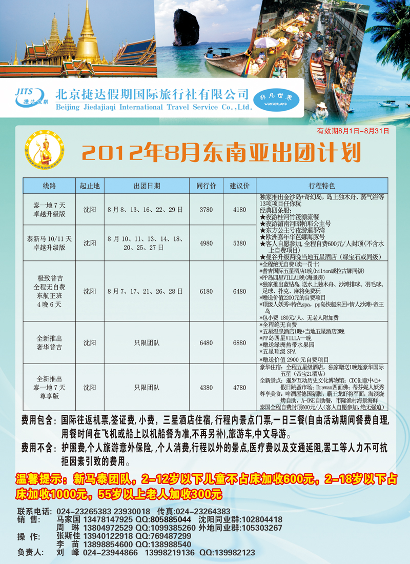 捷达假期