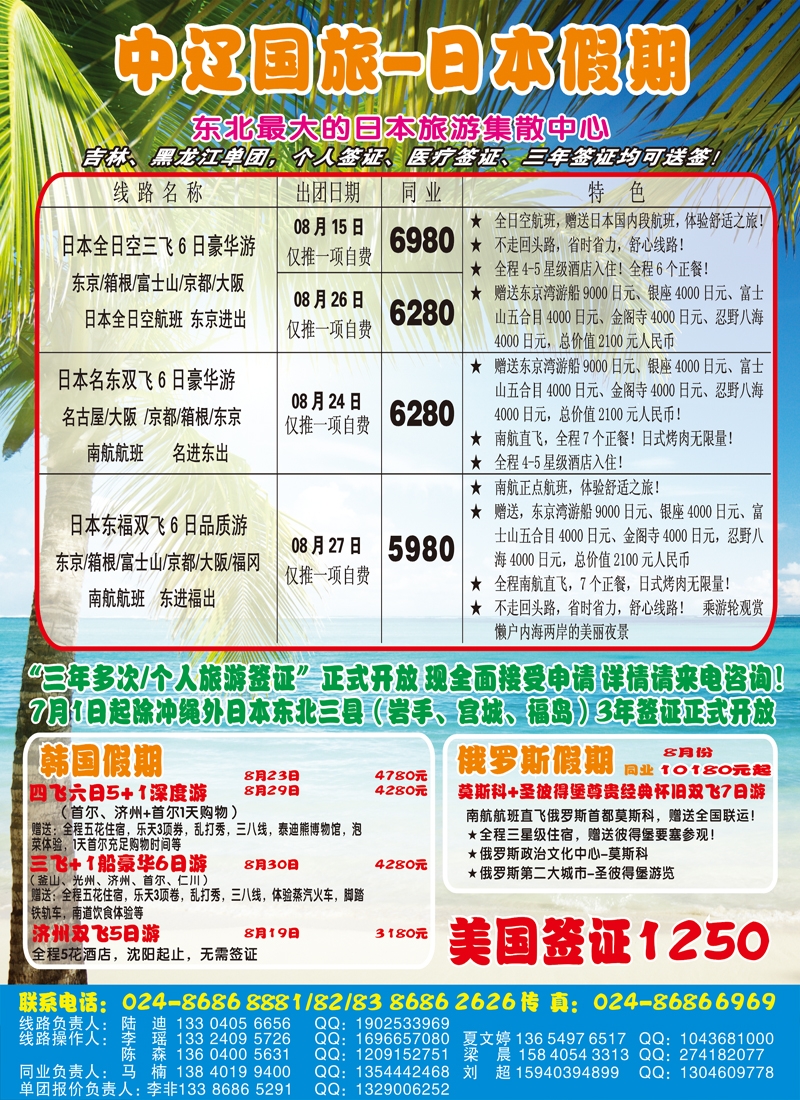 日本假期