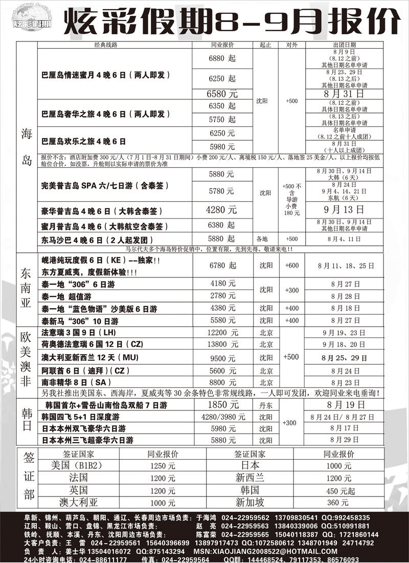 炫彩假期1