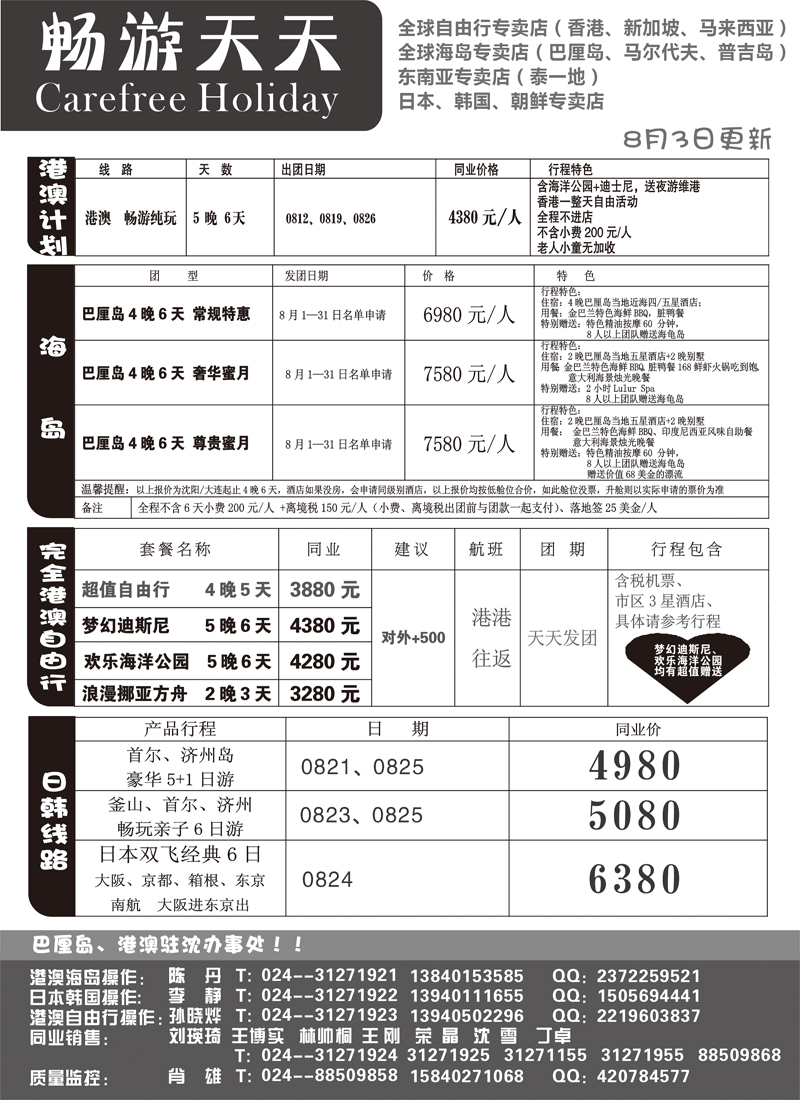 畅游天天