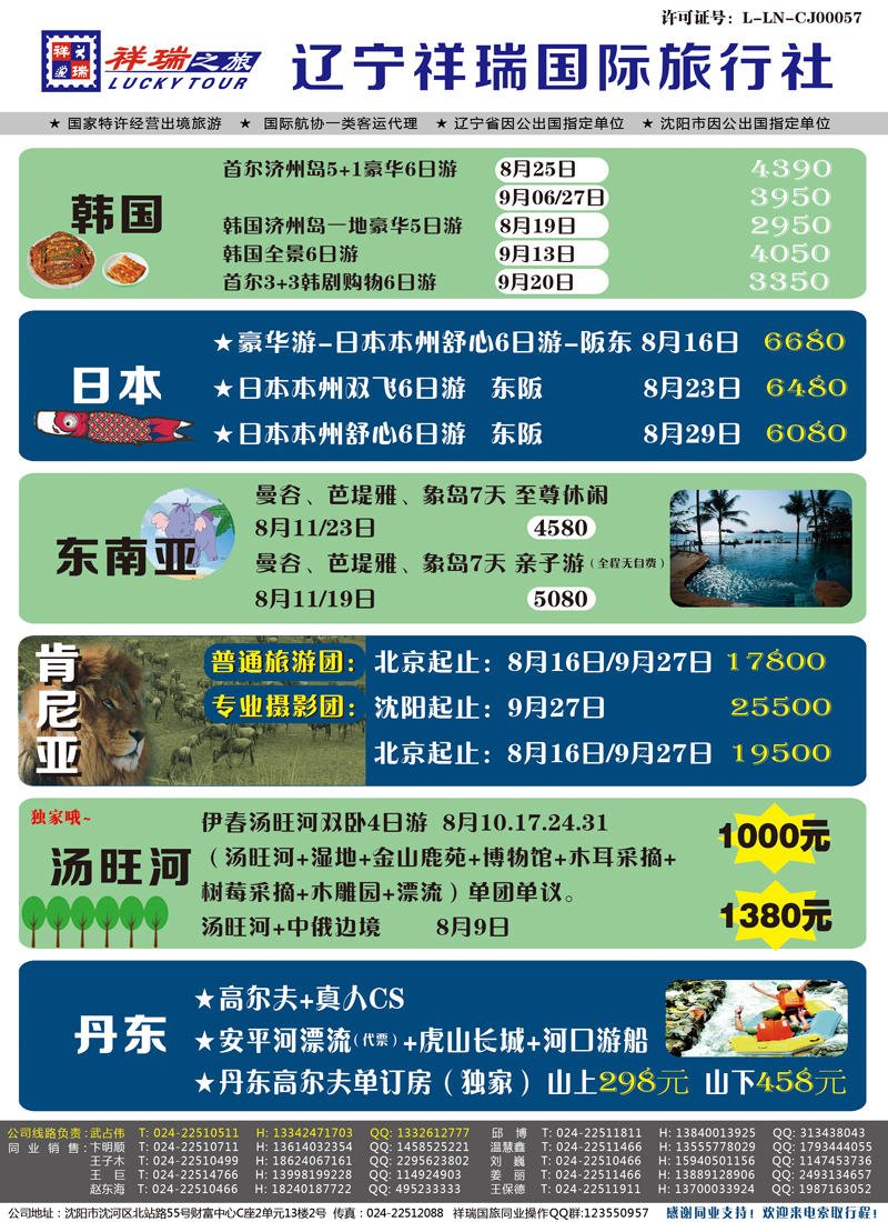 祥瑞之旅