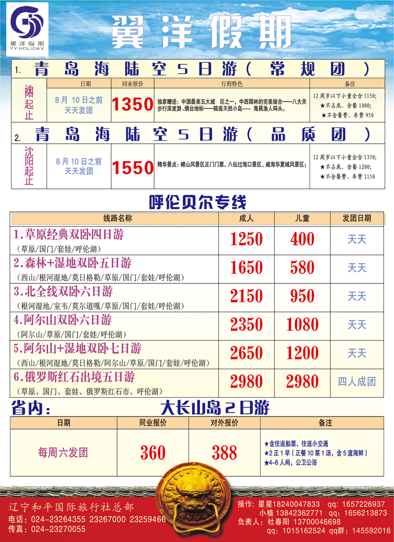 翼洋假期彩版