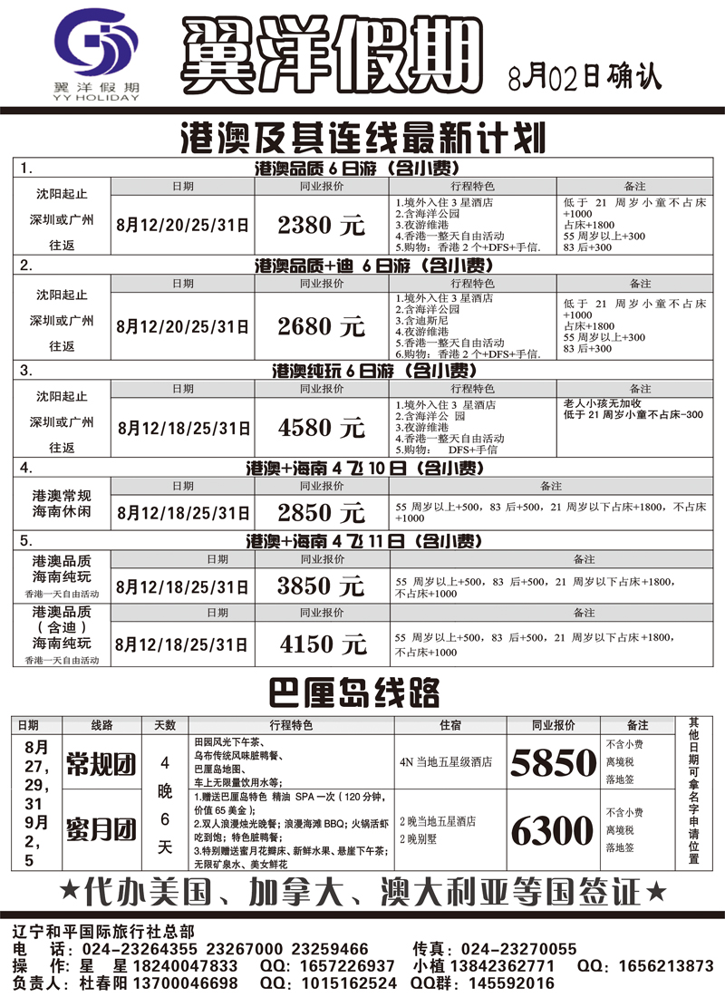 翼洋假期（黑）