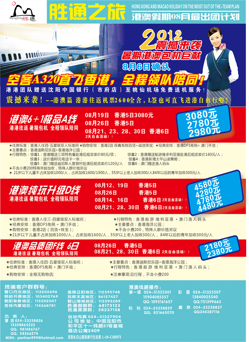 胜通之旅1