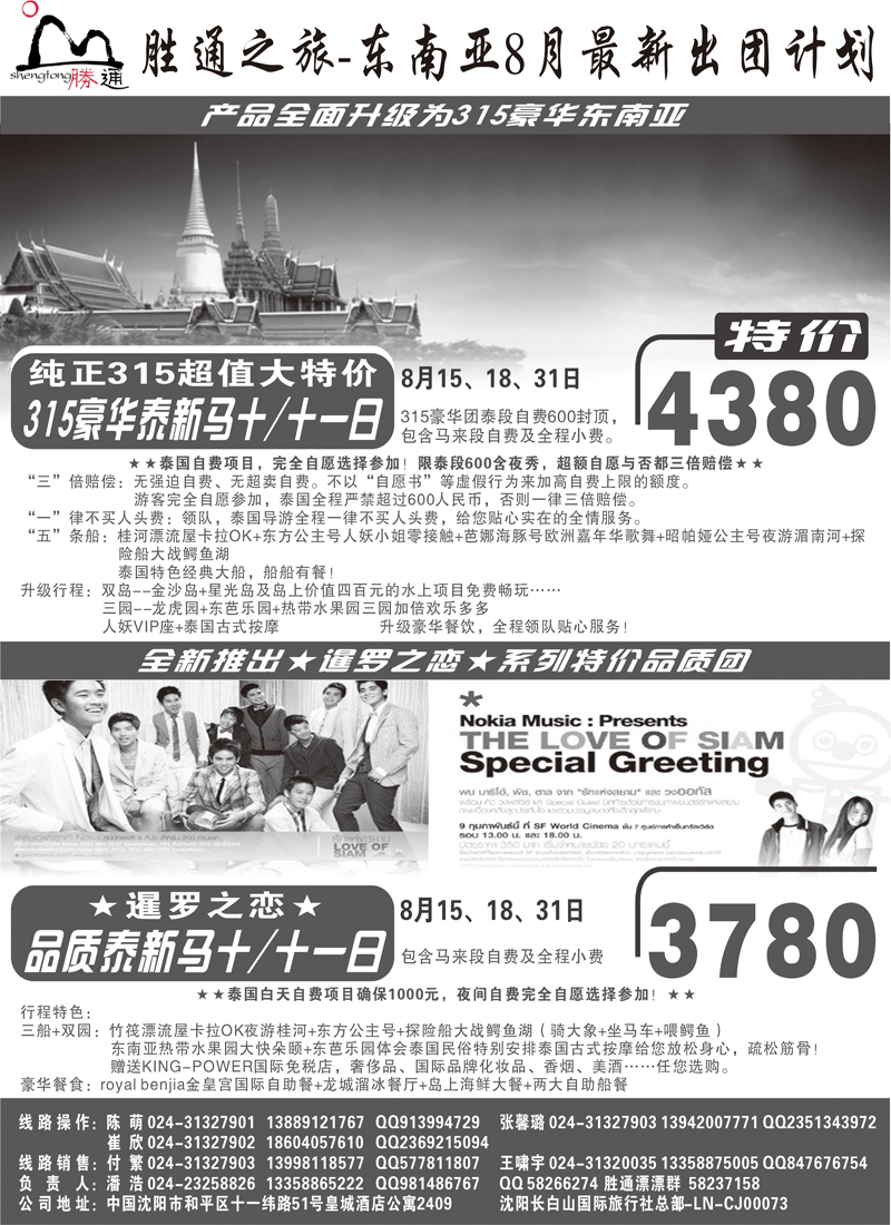 胜通之旅扉东南亚1