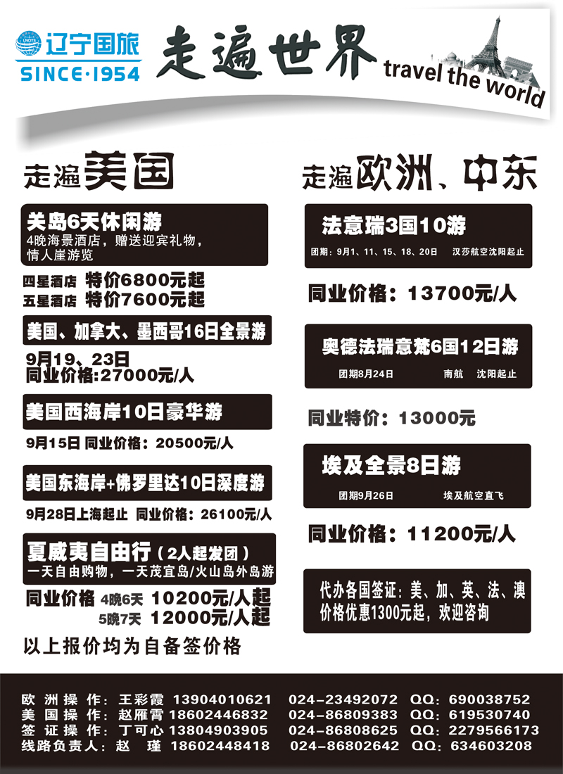 走遍世界2