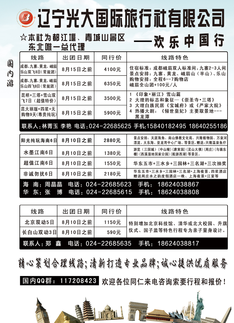 辽宁光大国内版