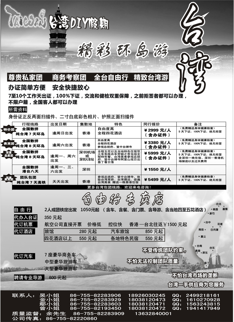 台湾游专卖店——DIY假期