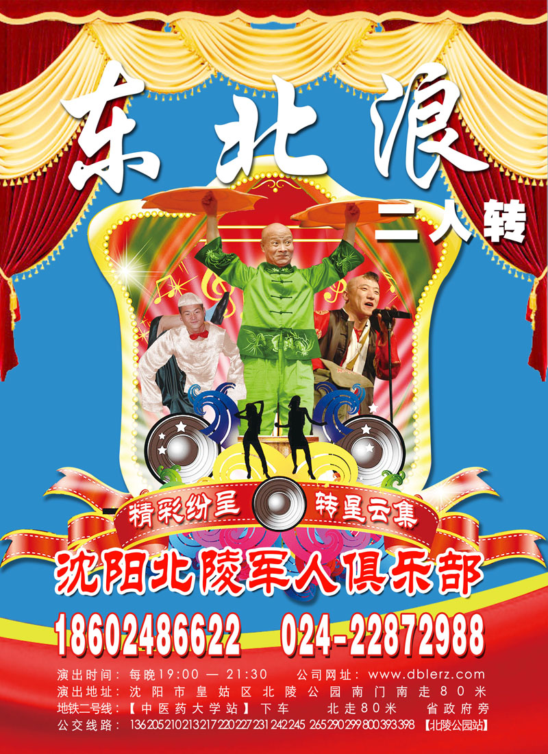 东北浪