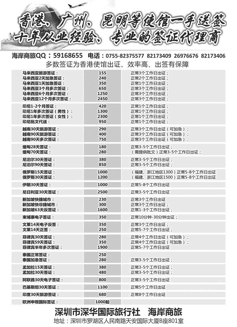 深华国旅签证（湖南、东北、新疆、浙江、四川、重庆）
