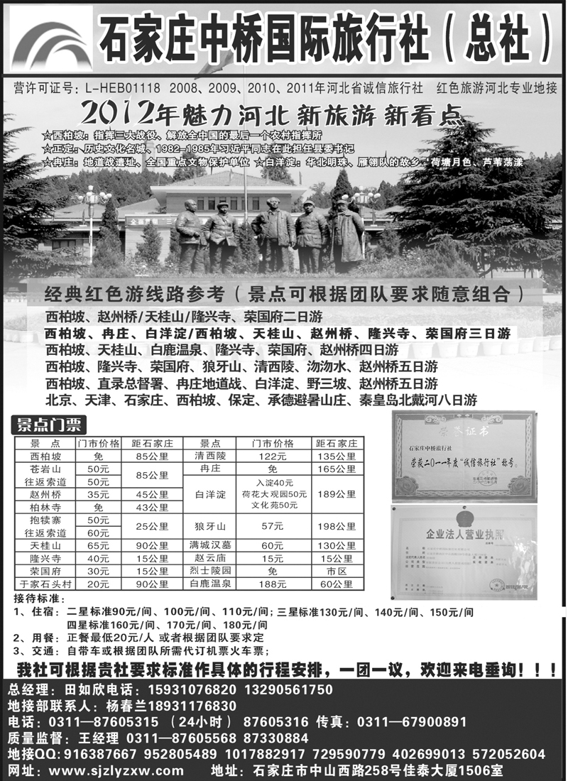 石家庄中桥旅行社