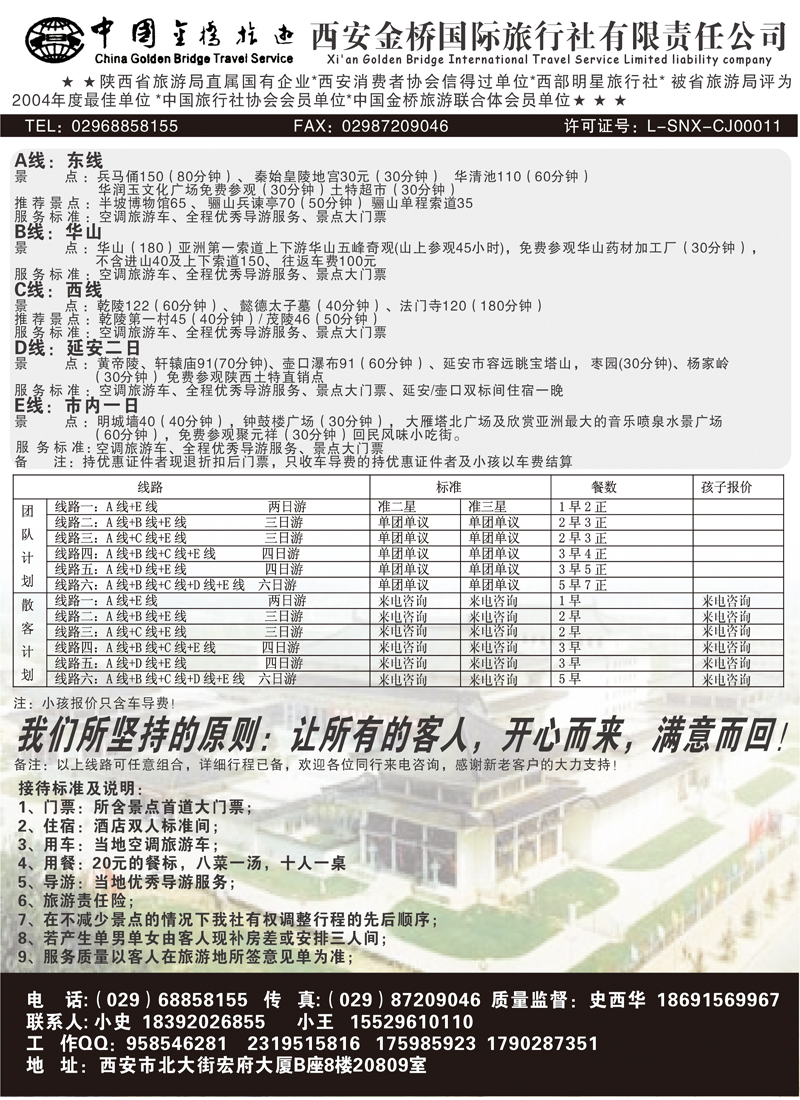 西安金桥国际旅行社有限责任公司