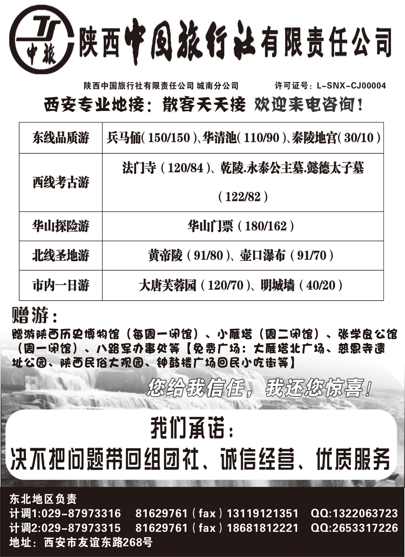 陕西中国旅行社1
