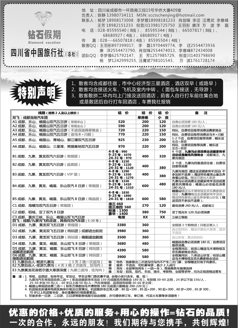 四川中国旅行社总社 1黑 浙江版、上海版、东北版、广西版