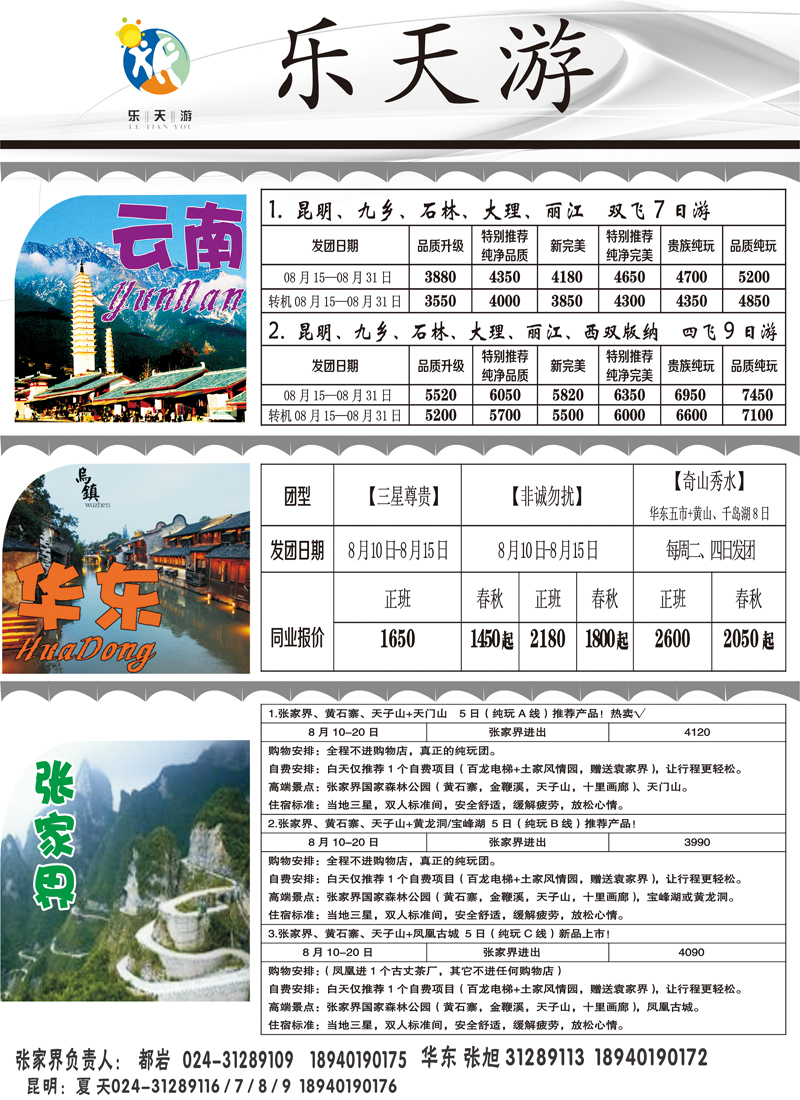 乐天游国内1