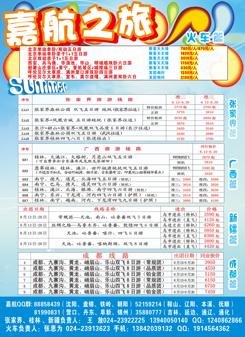 嘉航之旅2