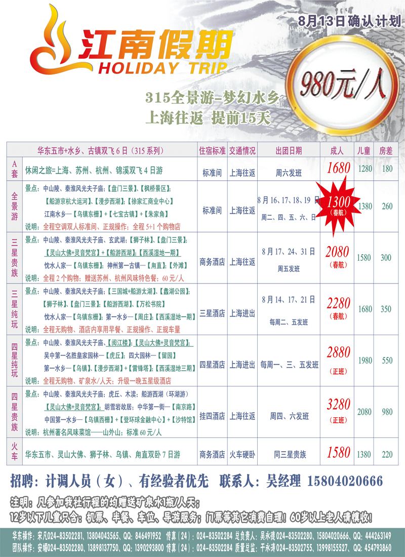 江南假期1