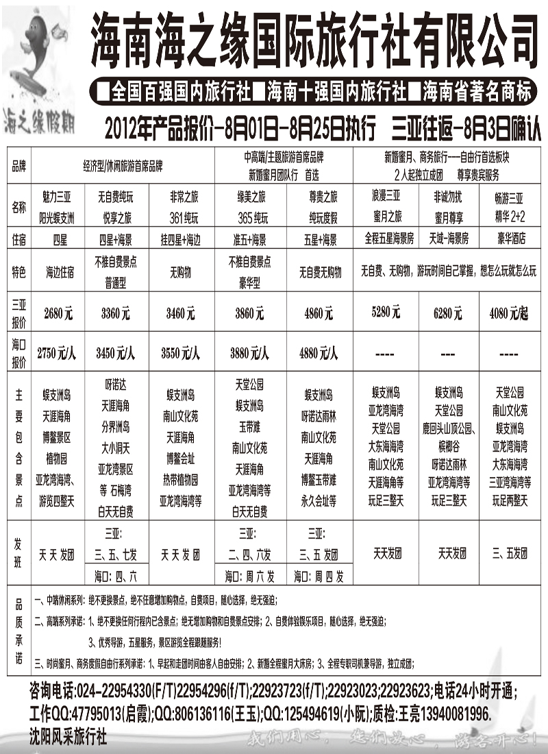 海之缘1