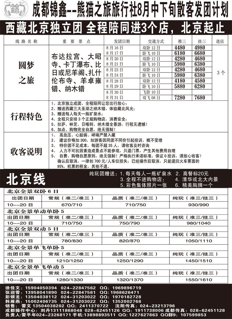 熊猫之旅3