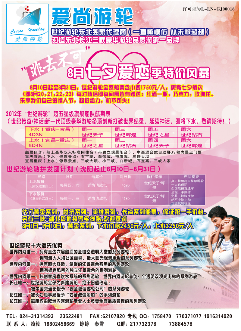 爱尚游轮彩