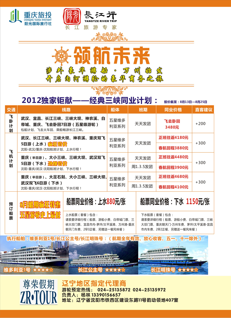 重庆旅投·阳光长江行1