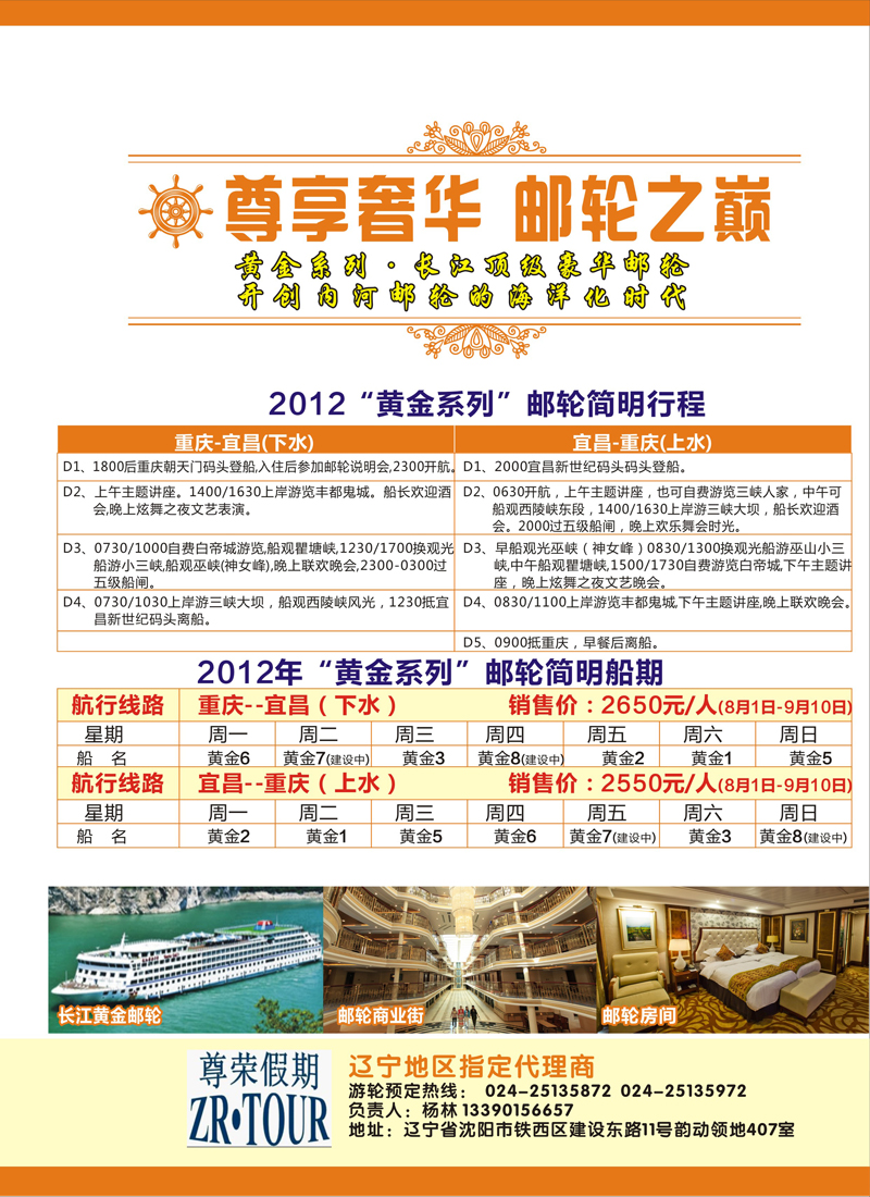 重庆旅投·阳光长江行2