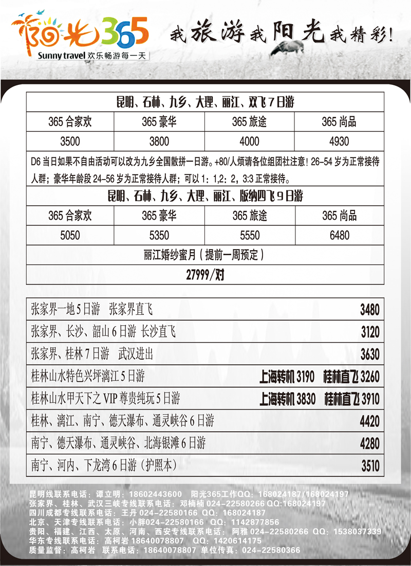 阳光3651