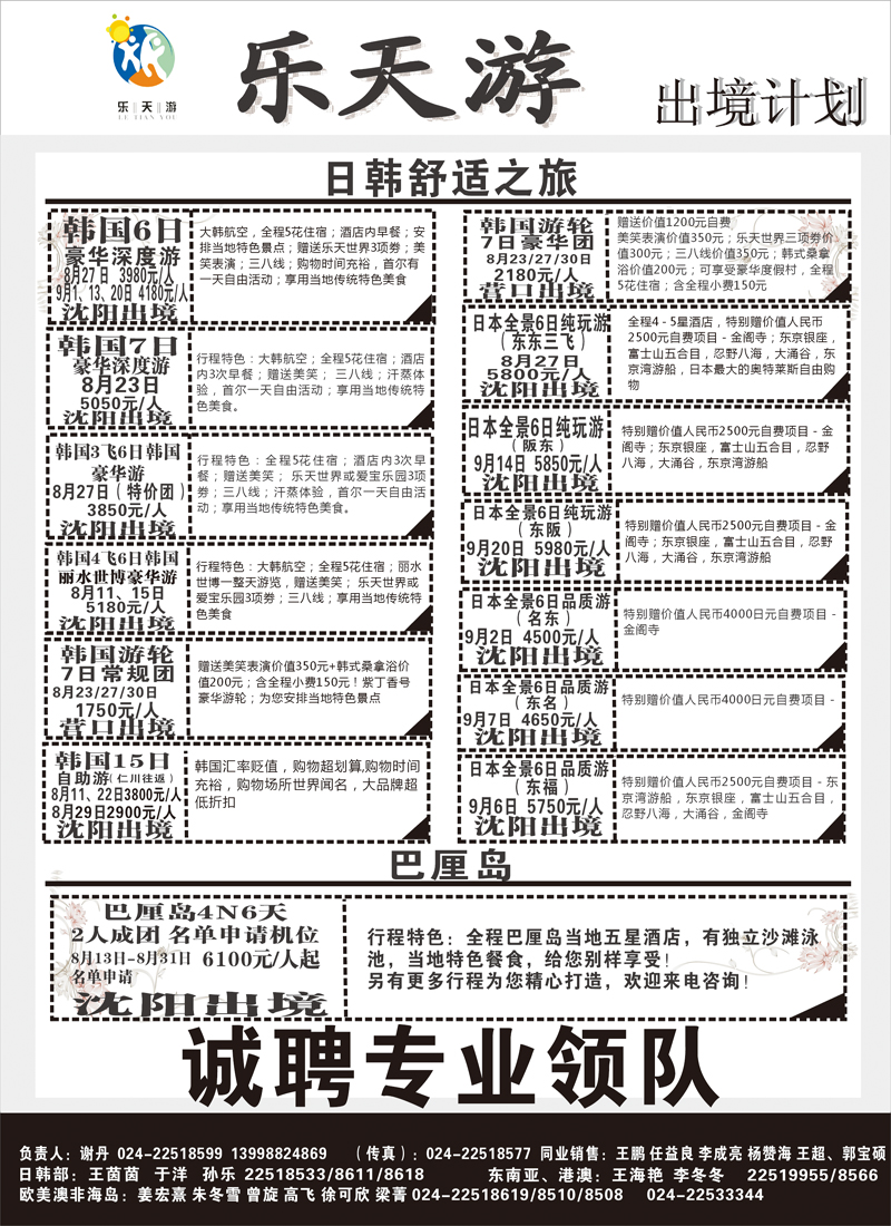 乐天游出境1