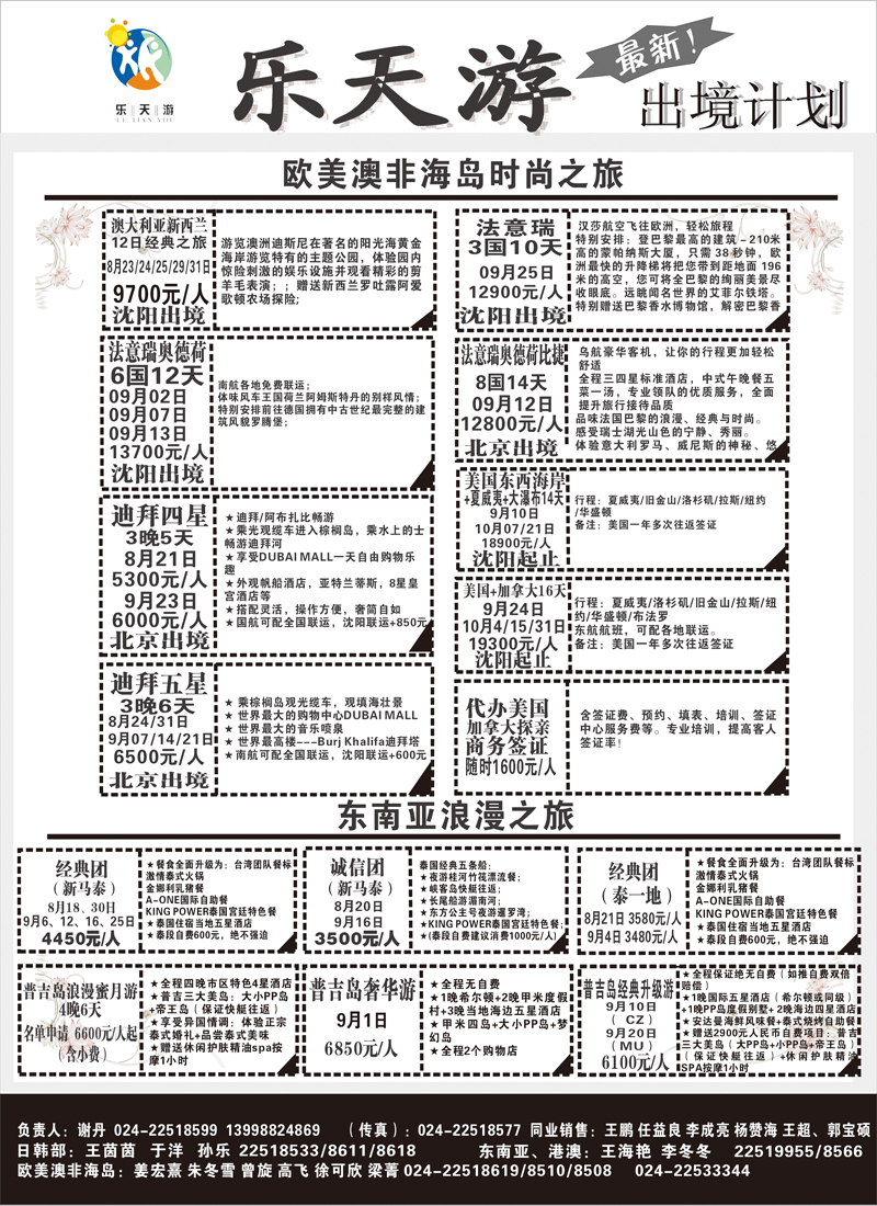 乐天游出境2