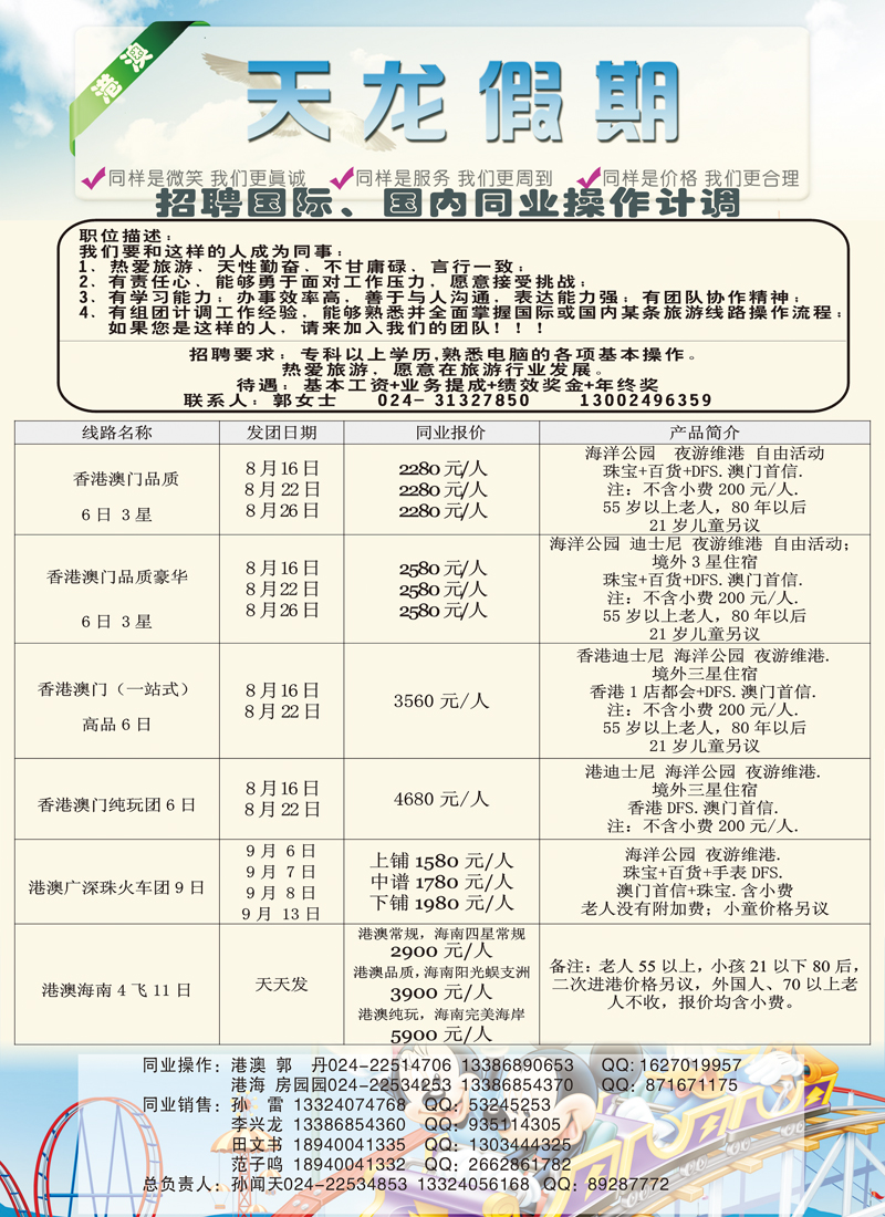 天龙假期1