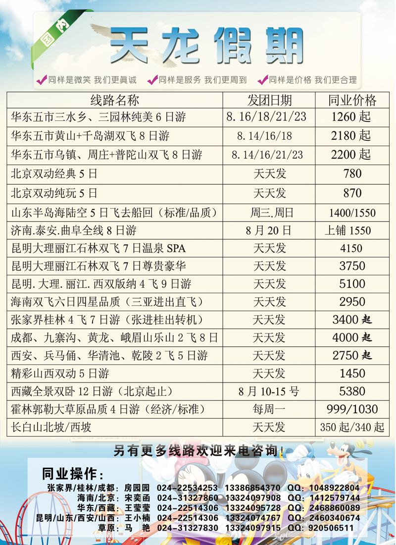 天龙假期3