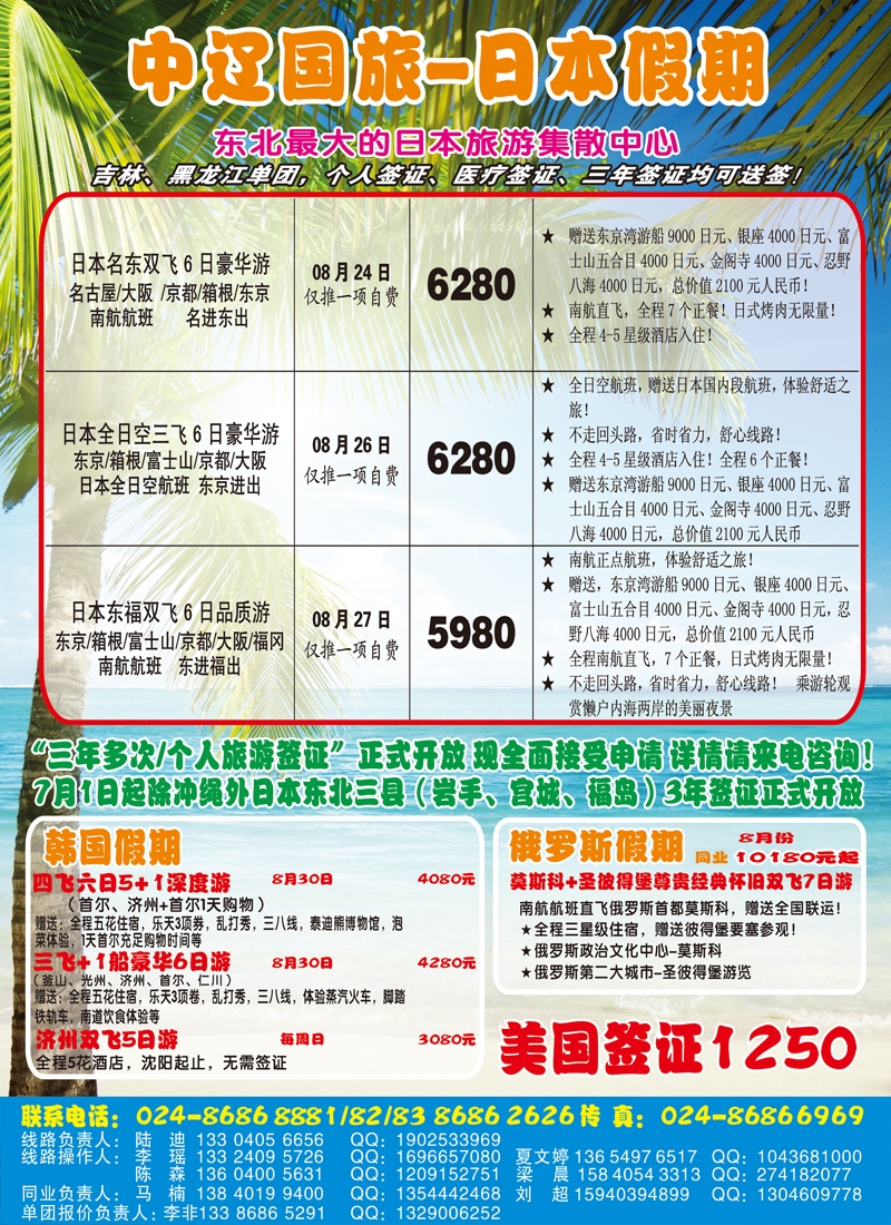 日本假期