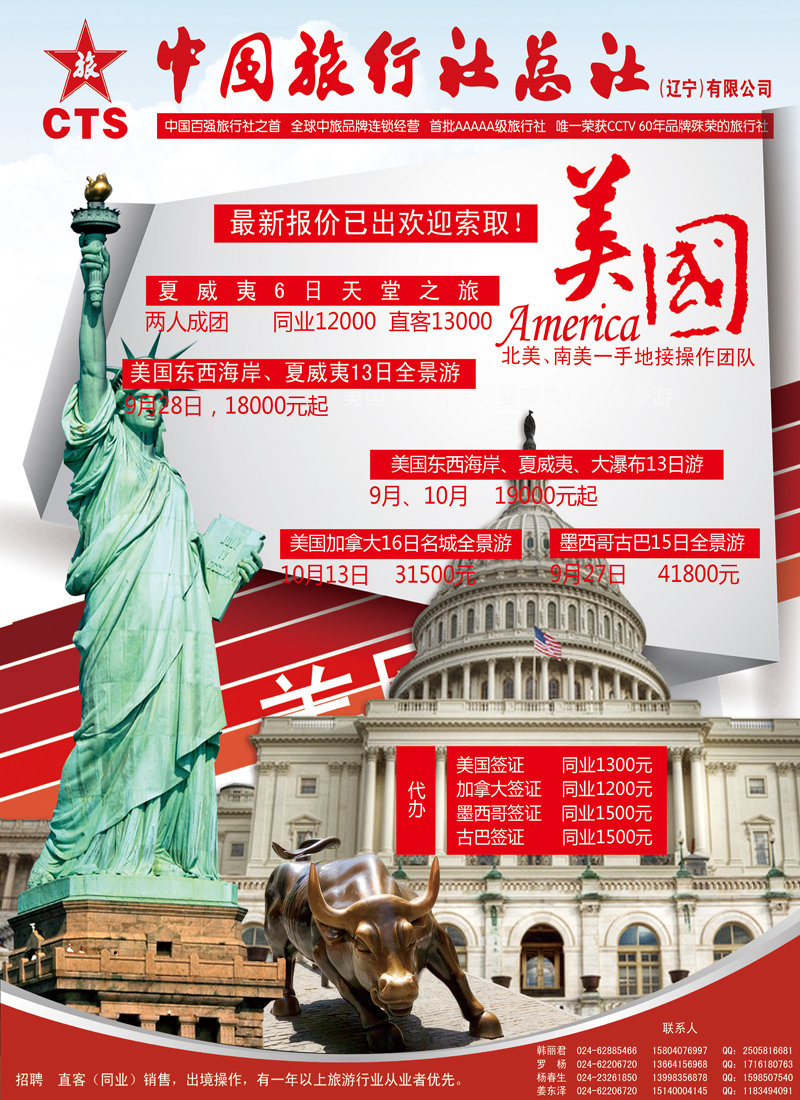 港中旅美国