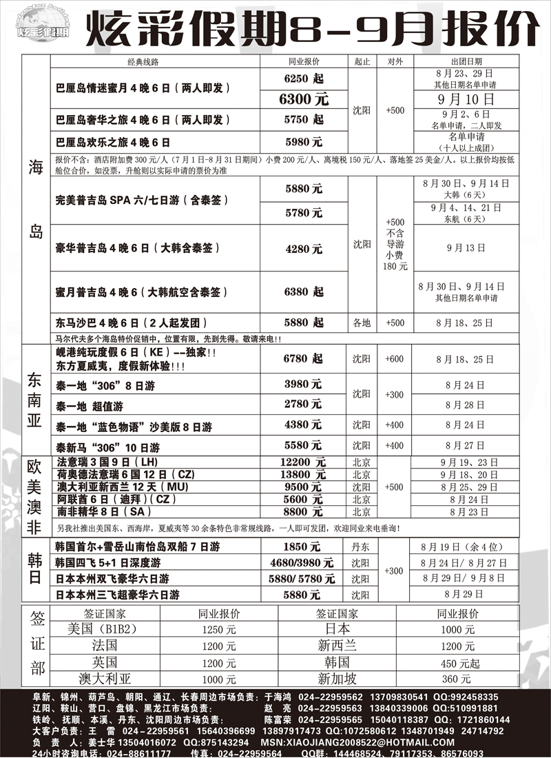 炫彩假期1