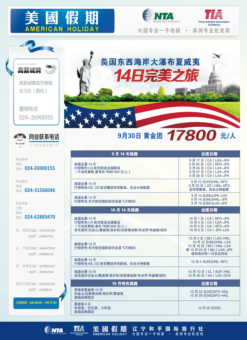 美国假期