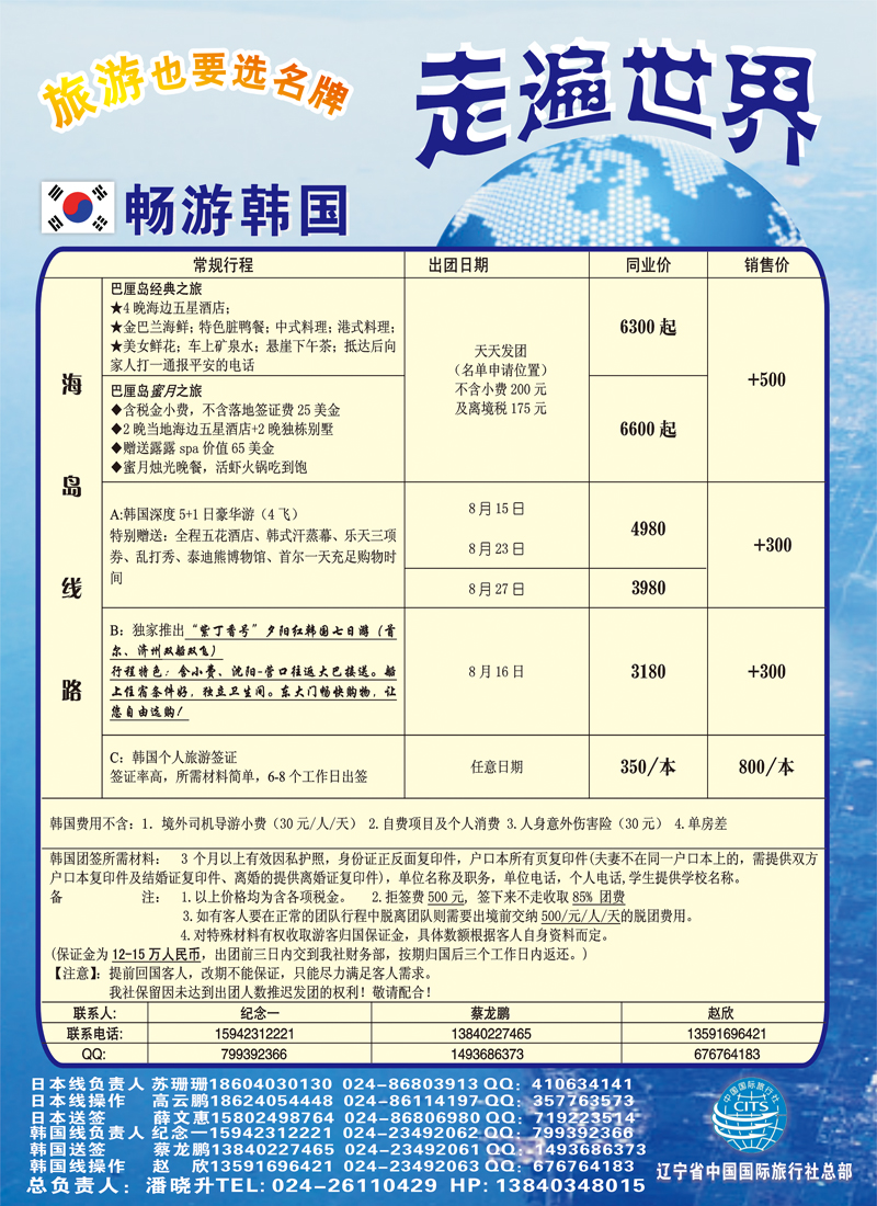 走遍世界1