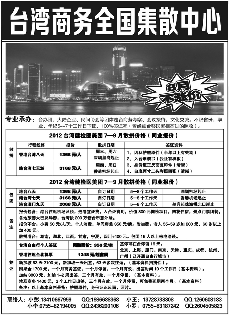 特价港台全国集散中心