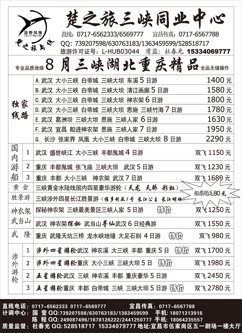 长江三峡涉外豪华游轮