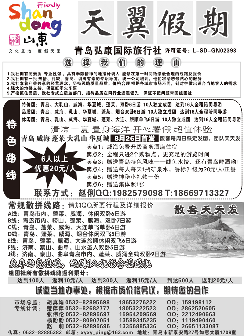 天翼假期