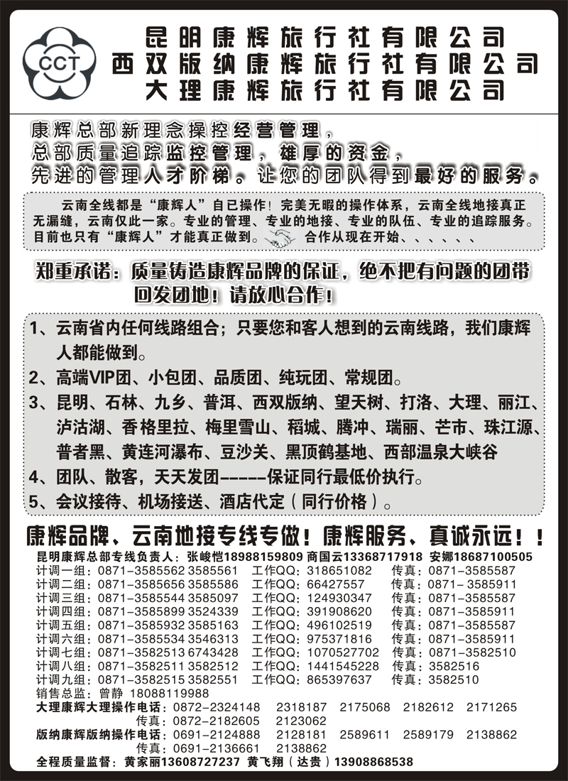 昆明康辉云南地接操作总部1（深港版 福建版 湖北版 湖南版 江西版 上海版 苏州无锡版 江苏皖南版 安徽版 苏北鲁南版 浙江版 广州版......