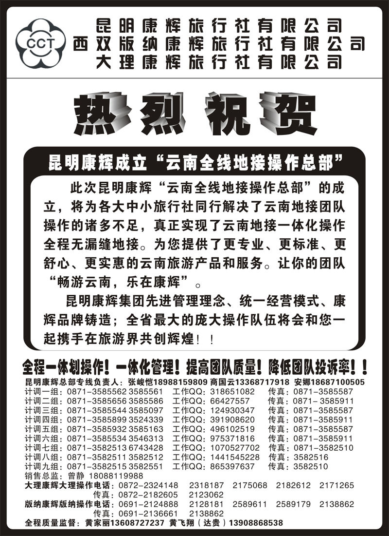 昆明康辉云南地接操作总部2（........广西版 四川版 重庆版 贵州版 北京版 天津版 河北版 河南版 陕西版 山西版 山东济南版 山东青岛版 东北版 内蒙版 新疆版 黑吉版）