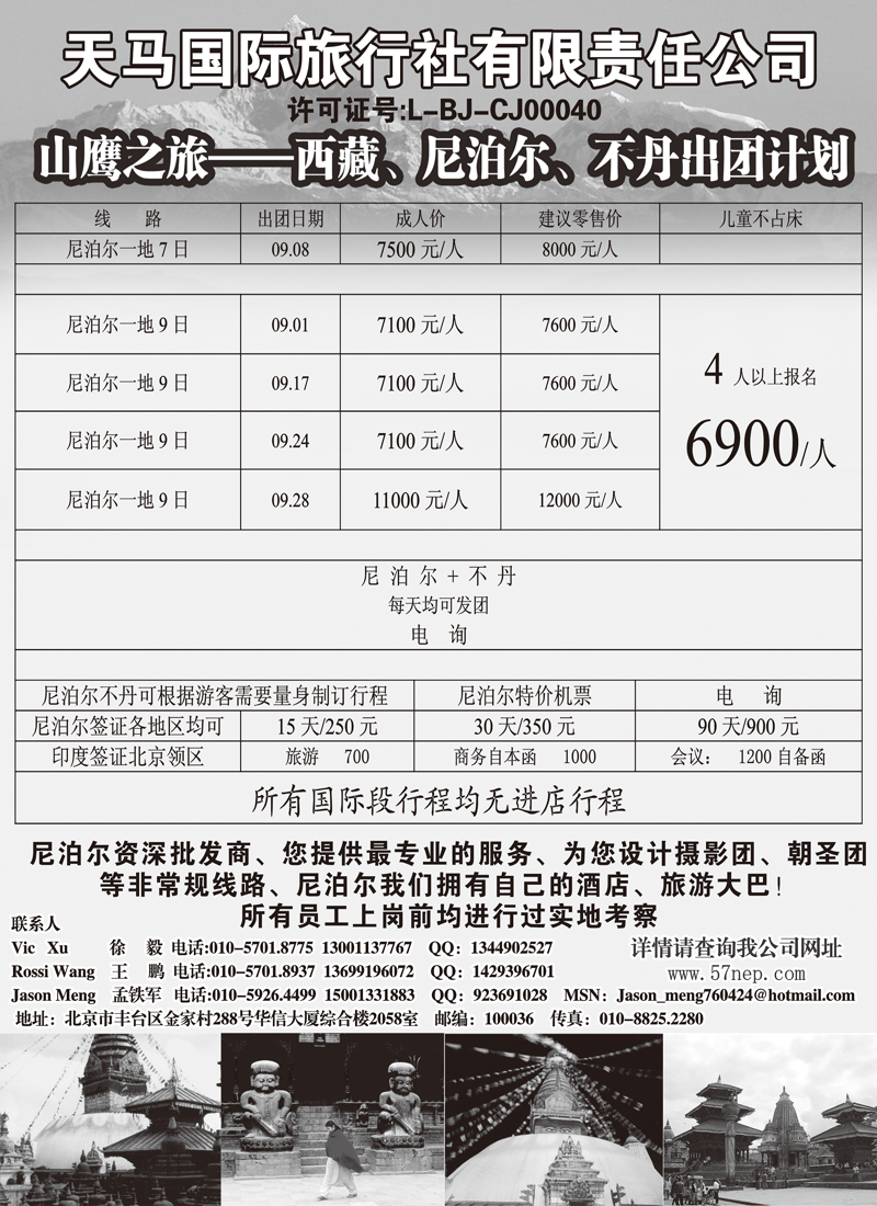 山鹰之旅带您畅游尼泊尔、不丹