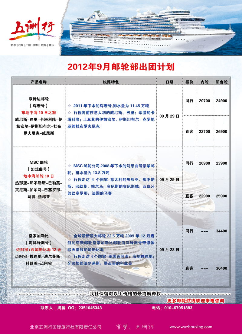 五洲行12