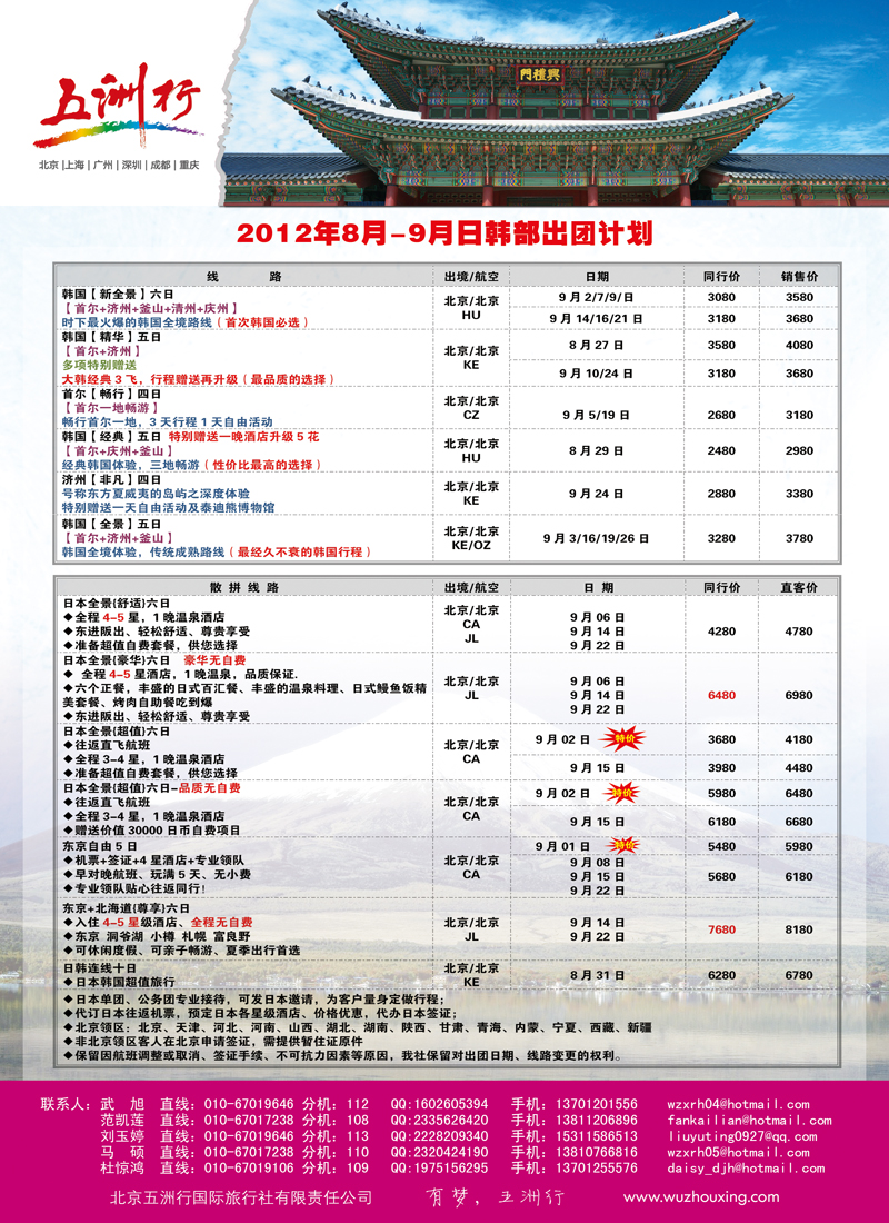 五洲行8
