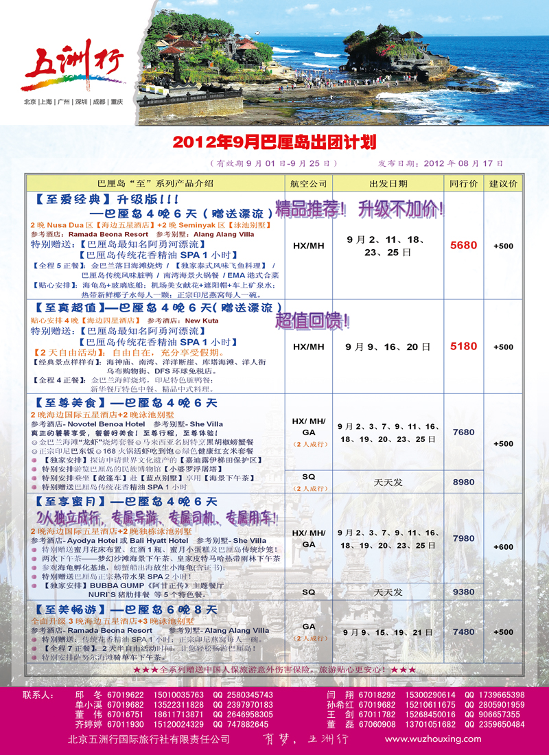 五洲行9