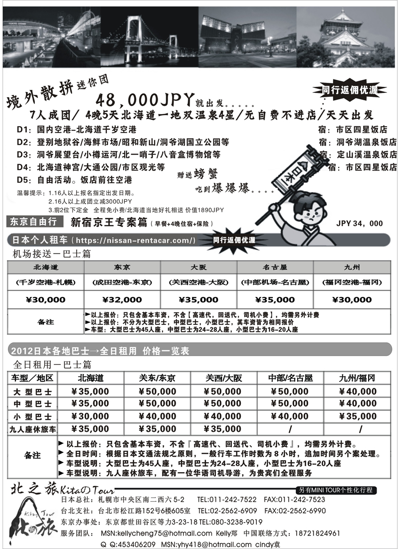 北之旅 日本北海道 本州（上海国际，东北版，西南国际版）
