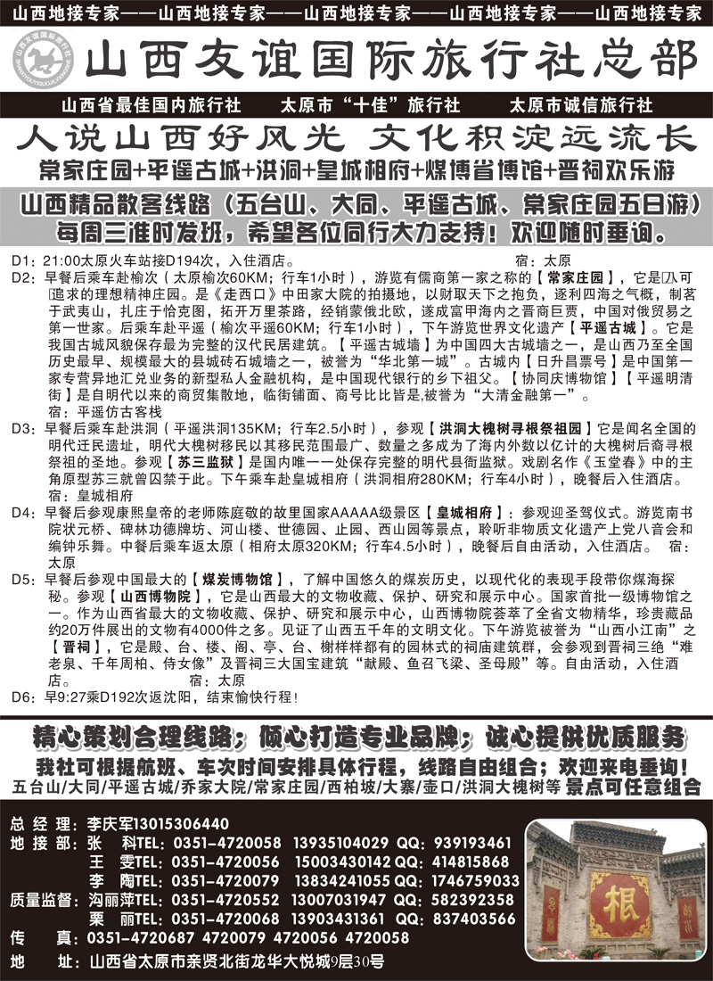 山西友谊国际旅行社（总社）