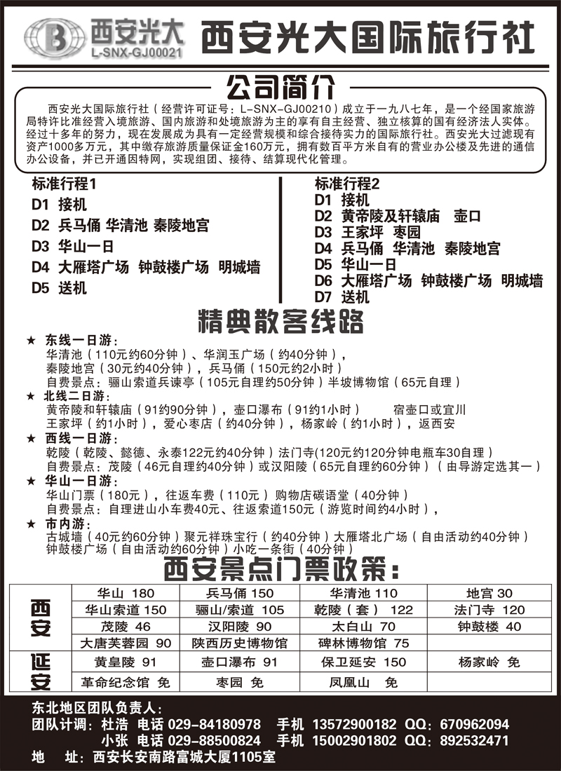 西安光大旅行社