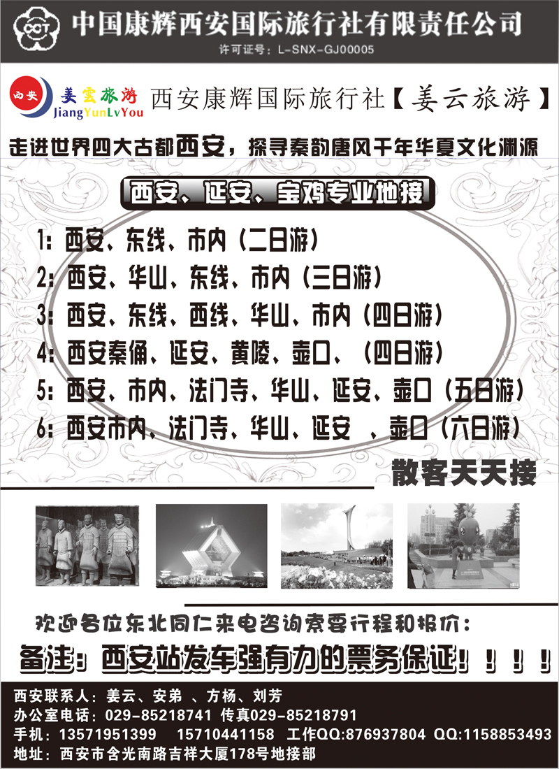 西安康辉旅行社